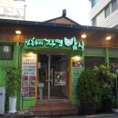 임흥수의 자연밥상 | [한성대맛집] 푸짐하고 건강한 삼선교 쌈밥 맛집 @임흥수의 자연밥상