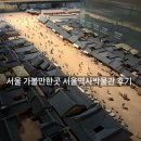 서울 가볼만한곳 서울역사박물관 후기 (서울 실내 나들이 추천, 아이랑 갈만한곳)