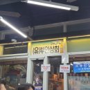 부안상회 | 다신 안 가려고 기록하는 가락시장 부안상회