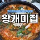 향토매운탕 | 부산 근교 양산 호포 현지인 맛집 메기매운탕 내돈내산 솔직후기
