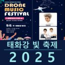 강빛 | 2025년 【태화강빛축제】 드론쇼 인순이 유리상자 23년 태화강빛축제 후기