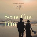 씨네비디오 | [W] 대구 본식 DVD 씬씨네필름 계약 후기