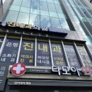 은평진내과의원 네이버블로그