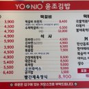 윤조김밥