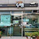 시골빵집 누빵