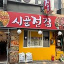 시골전집 | 종로 돌솥비빔밥 맛집 시골전집 내돈내산 후기 (점심 웨이팅 필수!)