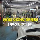 오토오아시스롯데마트상무점 | 광주 상무지구 기아 엔진오일교환. 금요일 오후에 30분 10만원 컷!