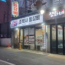 조박사 | 명동맛집 유명한 조박사등갈비, 다이어트 포기 후기.
