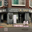 데비스미용실 네이버블로그