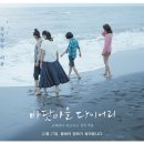 바닷마을 다이어리 이미지