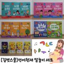 22개월 언어발달 언어천재 말놀이 세트로 재미있게 시작했어요