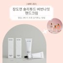 장도연 솔리튜드 버번나잇 핸드크림 ｜ 향을 2배 더 오래 유지하는 방법