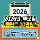 새이처럼치과의원 | 2026 임플란트 건강보험 나이 60세 확대, 부모님 치과 혜택 계산해 본 현실 후기