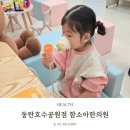 호수한의원 | 함소아한의원 비염 한약 동탄호수공원점 방문 후기