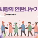 11,140번째 행사..1/3(토) 사랑의연탄나누기 (822주1372가정) 이미지