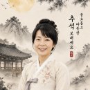 2026.09.01(S) : 추석카드 영상 만들기 이미지