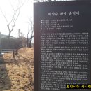 이가순 선생 관개송덕비 이미지