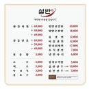 설반 순천점