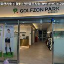 빅스크린골프존