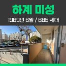 하계미성아파트.을지병원 이미지