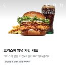 버거킹 연산R FS점 | 버거킹 크리스피 양념치킨 버거 솔직후기!