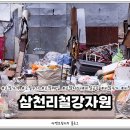 삼천리환경자원 이미지