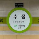 수정역 네이버블로그