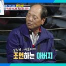 4월19일 살림하는 남자들 무뚝뚝한 은지원에게 조언해 주는 박서진 아버지 ＂사랑한다고 말해요＂ 영상 이미지