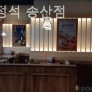 활어의정석송산점