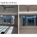 우미린아파트경로당 | 이천 입주청소, 이천중리 우미린 트리쉐이드아파트 청소후기, 입주청소로 후회하지 않으실 업체는?