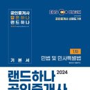 [개강] 한청 공인중개사1차 민법 기본강의 [EBS刊, 24年01月] 이미지