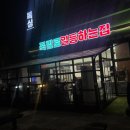 UR(파주시)-[경의로1004번길]-상-1 | 파주 야당동 족발보쌈 어디 갈지 고민될 때 다녀온 후기｜족발로일등하는집 본점