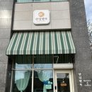 가곡로(동) | 원주 기업도시 카페 한입행복, 구움과자 맛집!