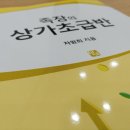 [상가초급10기-1주차]상가 투자 "더" 잘하는 방법은? "후기쓰기" 이미지