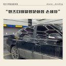 텐즈디테일링 이미지