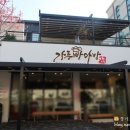 삼우은성아파트 | 강릉 빵다방 인절미빵 인절미크림빵 택배 X 포장해옴