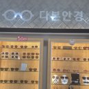 다본안경 이미지