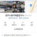 청주누룽지해물칼국수
