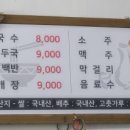 원골칼만두국