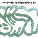 청주시립미술관 분관(대청호미술관) 이미지