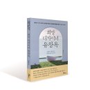 [신간 안내] 희망디자이너 유창옥(경제적 식물인간이 희망을 잃지 않은 법)