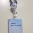 (주)대우인터내셔널 | 2020 상반기 포스코인터내셔널 채용연계형 인턴십 합격 후기(1)
