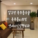 연세다인의원 이미지