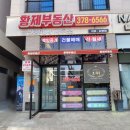 황제공인중개사사무소 이미지