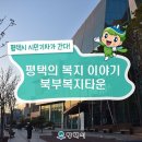 평택시 북부복지타운, 송탄보건소 이미지