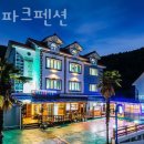 지앤파크펜션 이미지