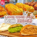 또아식빵 이미지