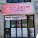 용인바디관리 추천, 럭셔리한 감성 가득한 &#39;아름다움에스테틱&#39;에서 나를 위한 힐링시간💆‍♀️