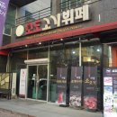 소도고기부페