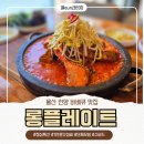 세븐일레븐 울산언양태양점 | 울산 언양 맛집 롱플레이트 알프스 시장 근처 만원 점심특선 밥집